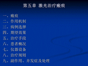 《激光治疗瘢痕》PPT课件.ppt