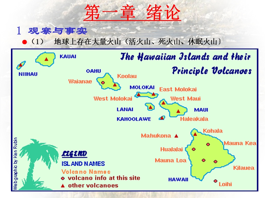 岩浆岩岩石学第1章绪论西北大学国家级精品课程.ppt_第2页