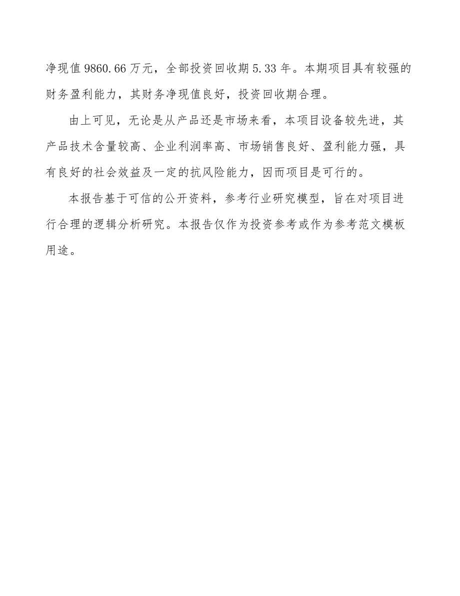 南宁关于成立工业机器人公司可行性研究报告.docx_第3页