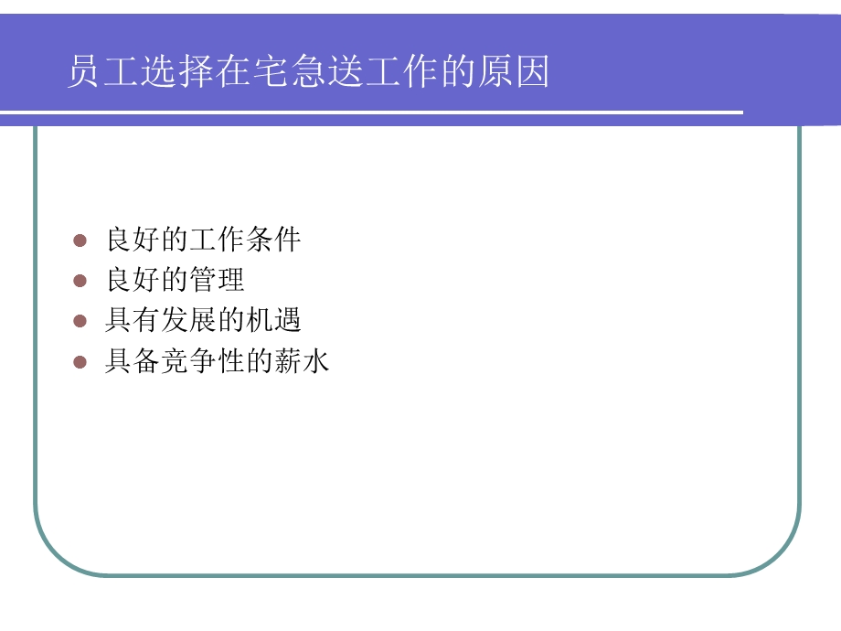 《骑手培训教程》PPT课件.ppt_第3页