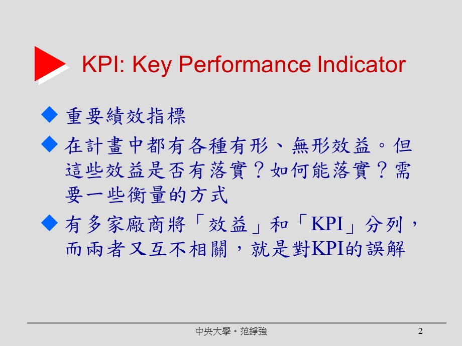 有关KPI探讨.ppt_第2页