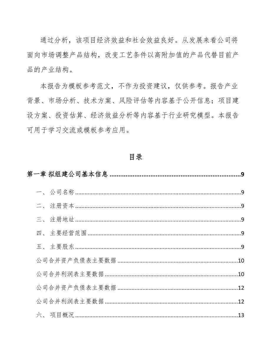 南昌关于成立增塑剂公司可行性研究报告.docx_第3页