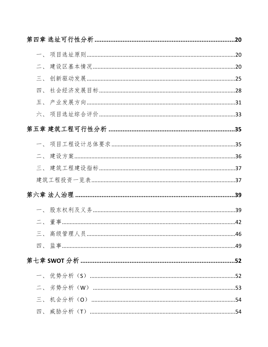 南昌环保专用设备项目可行性研究报告模板参考.docx_第2页