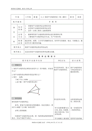 教案11.3角的平分线的性质第二课时.doc