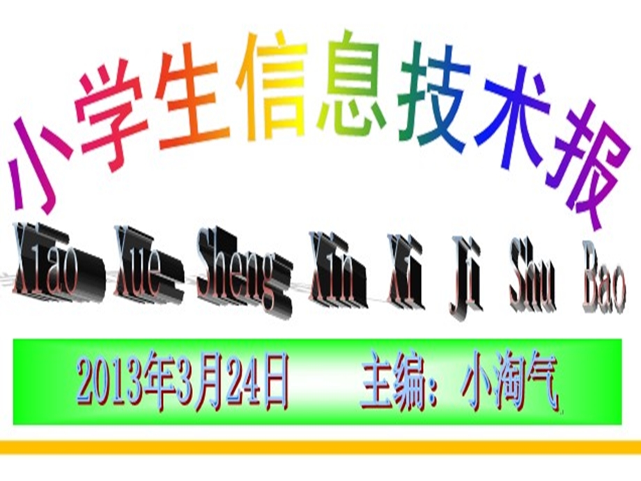 《艺术字标题》PPT课件.ppt_第3页