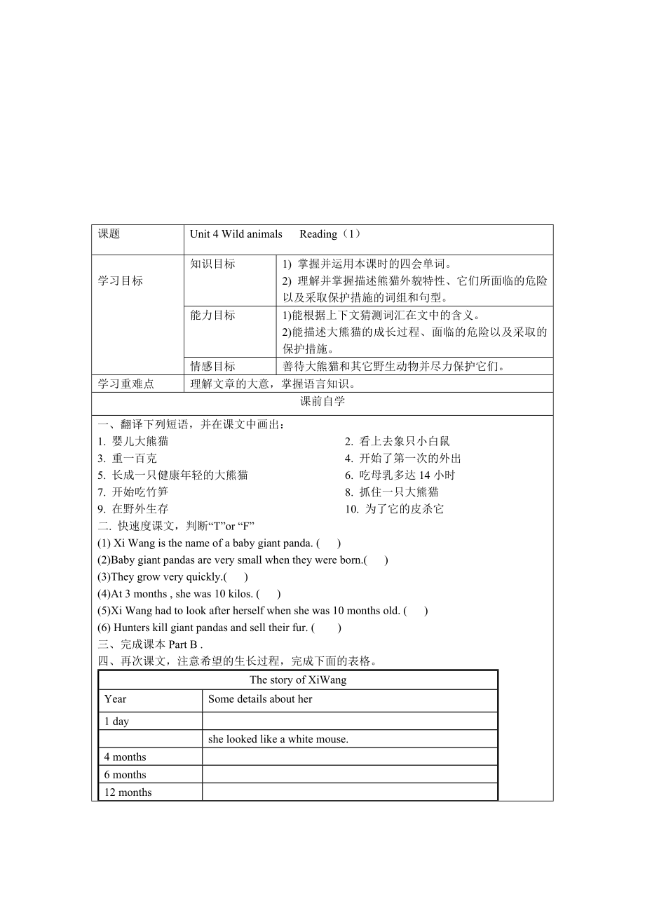 8AUnit4Wildanimals教学案及答案.doc_第3页