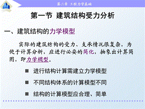 《工程力学基础》PPT课件.ppt