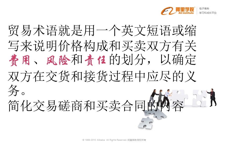 《天贸易术语上》PPT课件.ppt_第3页