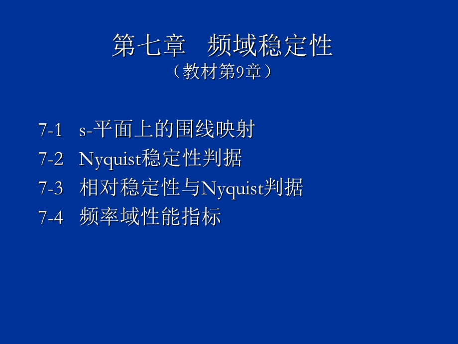 《频域稳定性》PPT课件.ppt_第1页