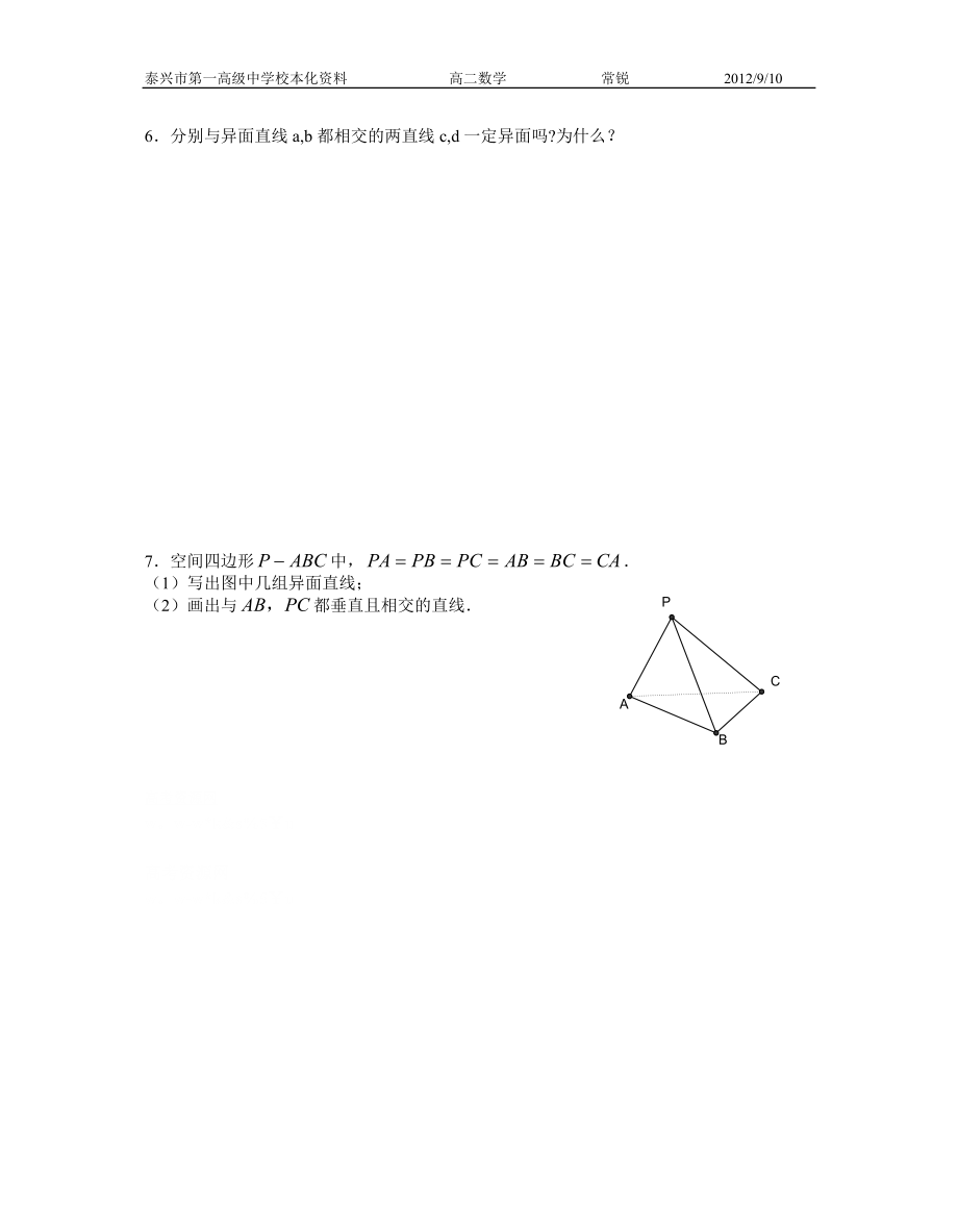 1.2.2空间两直线的位置关系2作业.doc_第2页