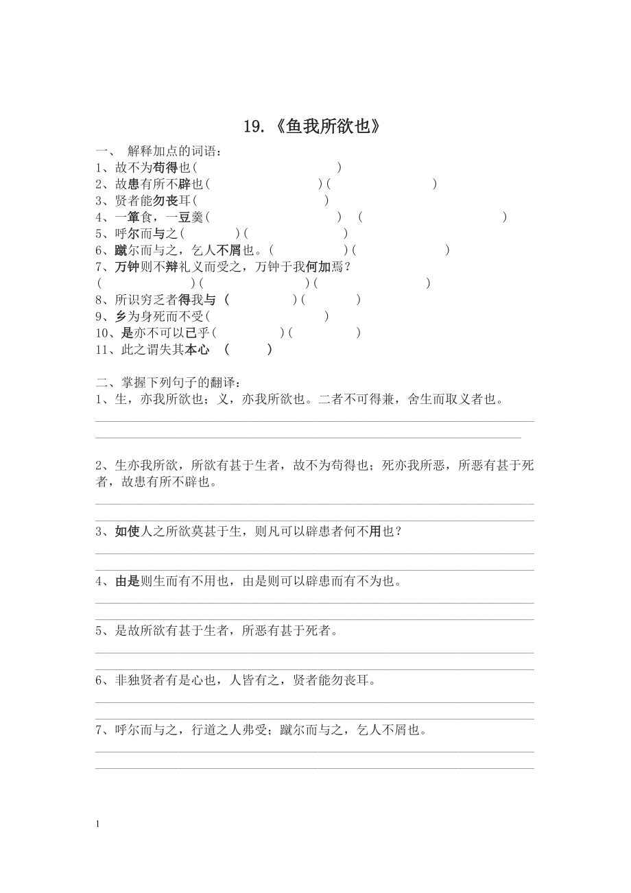 19.鱼我所欲也练习题.doc_第1页