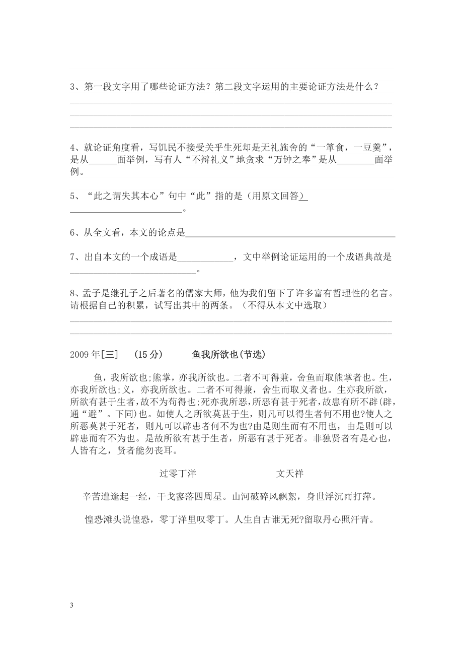 19.鱼我所欲也练习题.doc_第3页