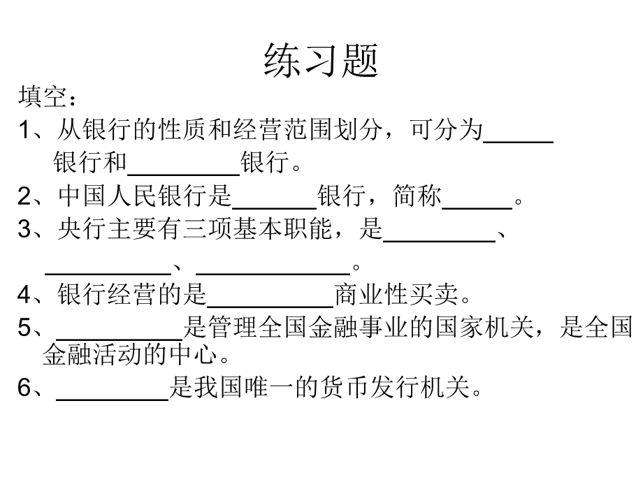 《银行会计问题》PPT课件.ppt_第2页