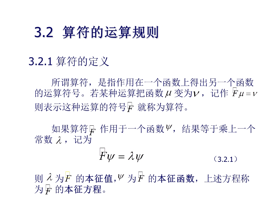 《算符的运算规则》PPT课件.ppt_第1页