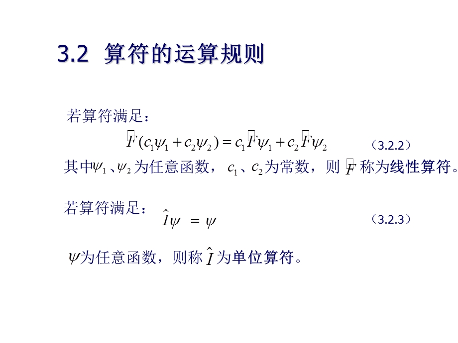 《算符的运算规则》PPT课件.ppt_第2页