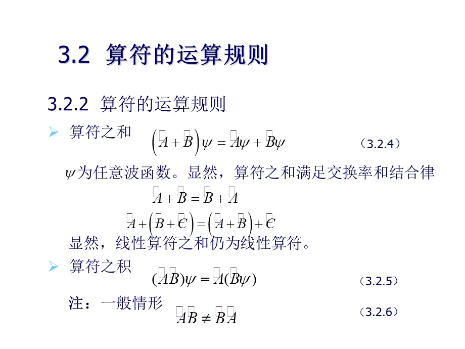 《算符的运算规则》PPT课件.ppt_第3页