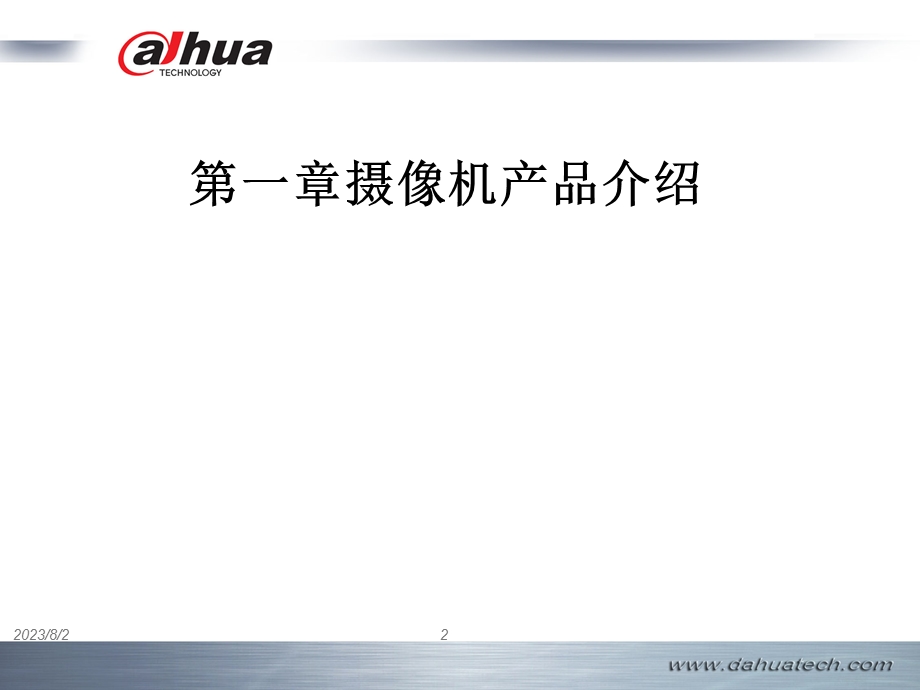 [信息与通信]大华产品手册.ppt_第2页