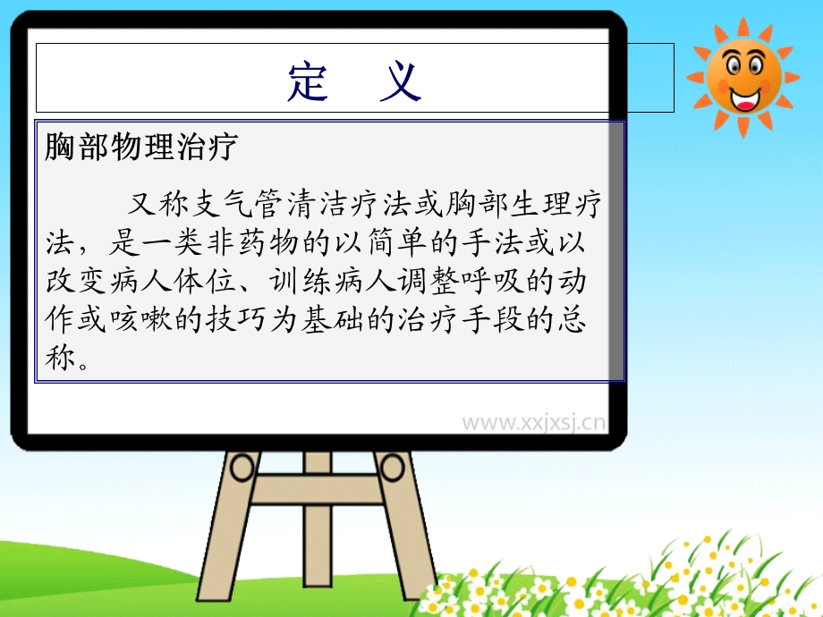 《胸部物理治疗》PPT课件.ppt_第2页