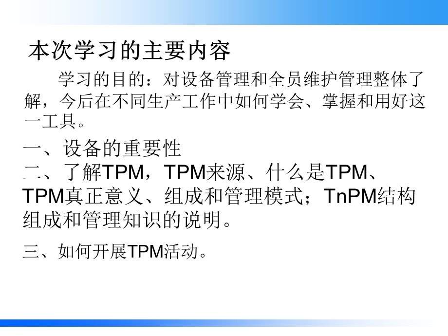 《设备管理知识》PPT课件.ppt_第2页