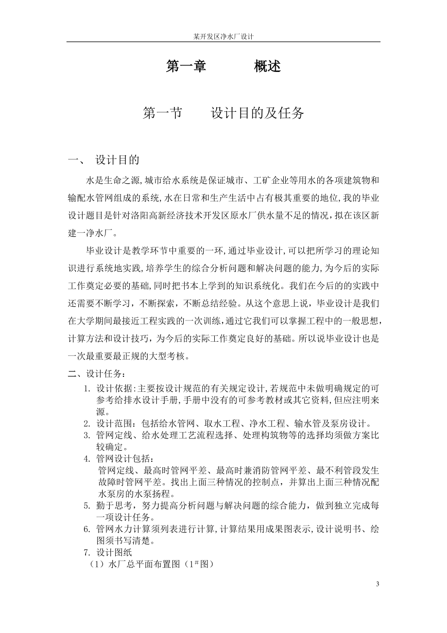 某净水厂毕业设计含整套设计图 .doc_第3页