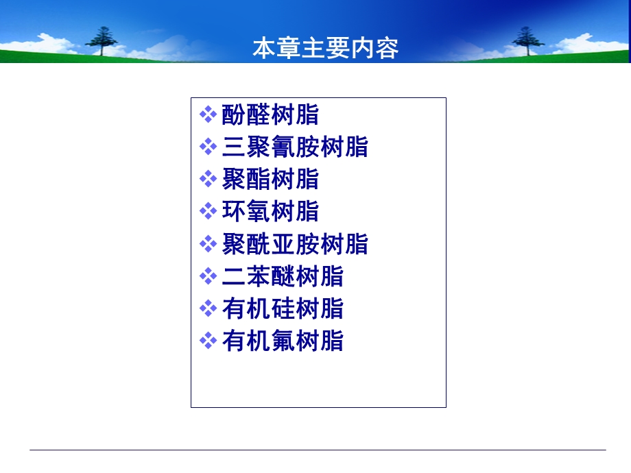 《绝缘树脂》PPT课件.ppt_第2页