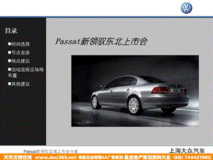 新领驭东北上市会.ppt