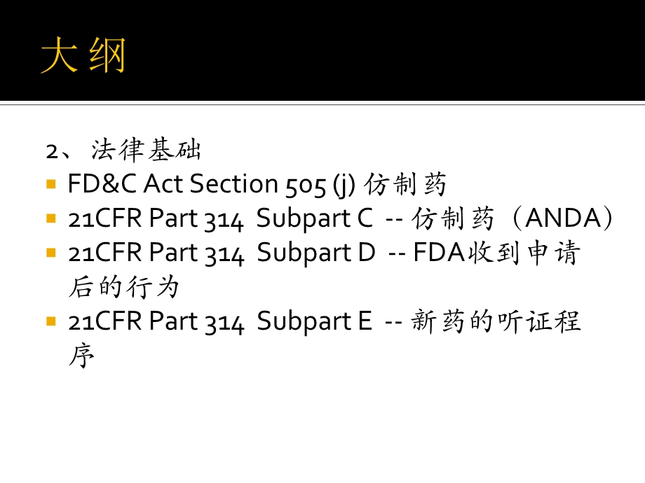 《仿制药ANDA》PPT课件.ppt_第3页