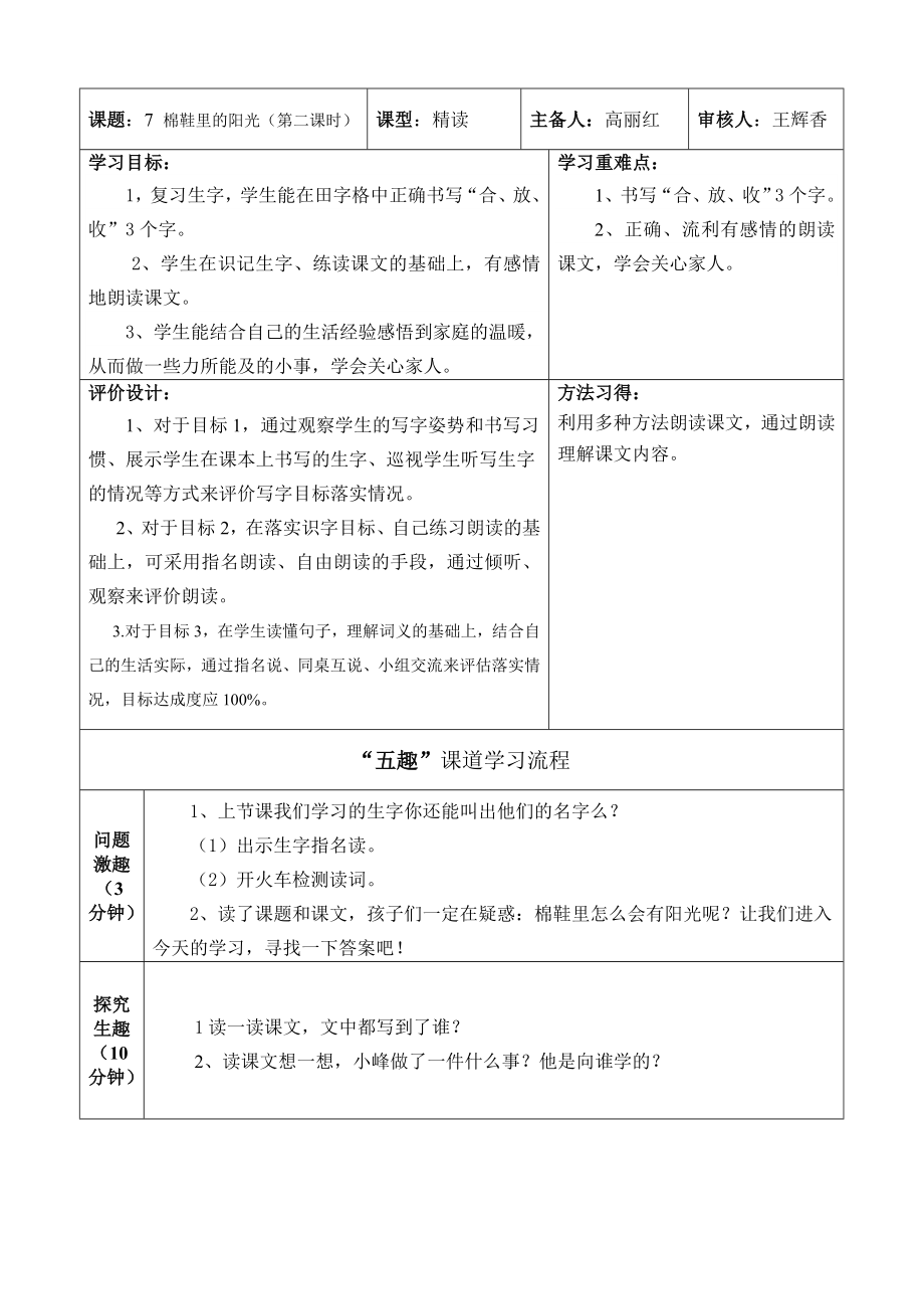 棉鞋里的阳光导学案.doc_第3页