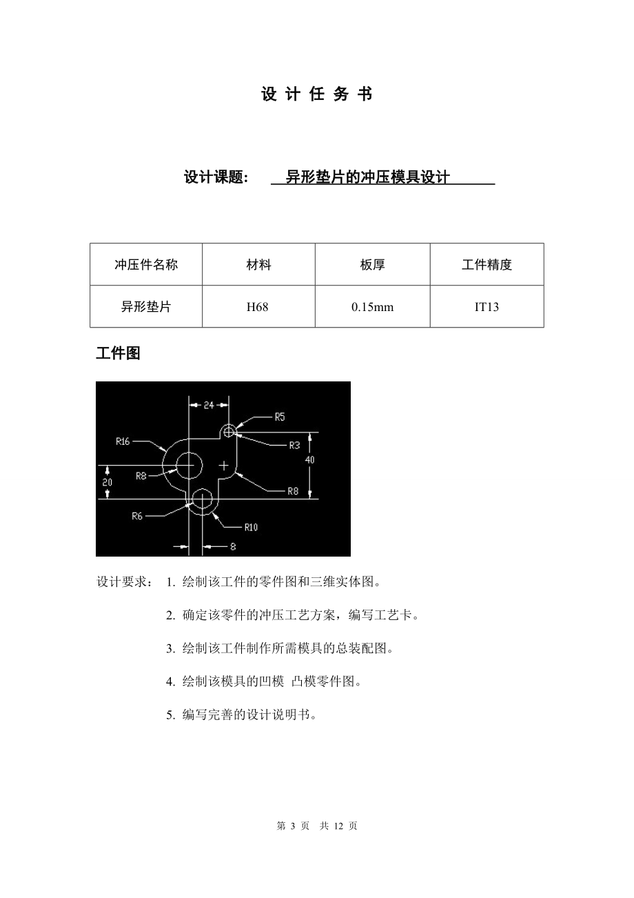 毕业设计论文异形垫片的冲压模具设计.doc_第3页