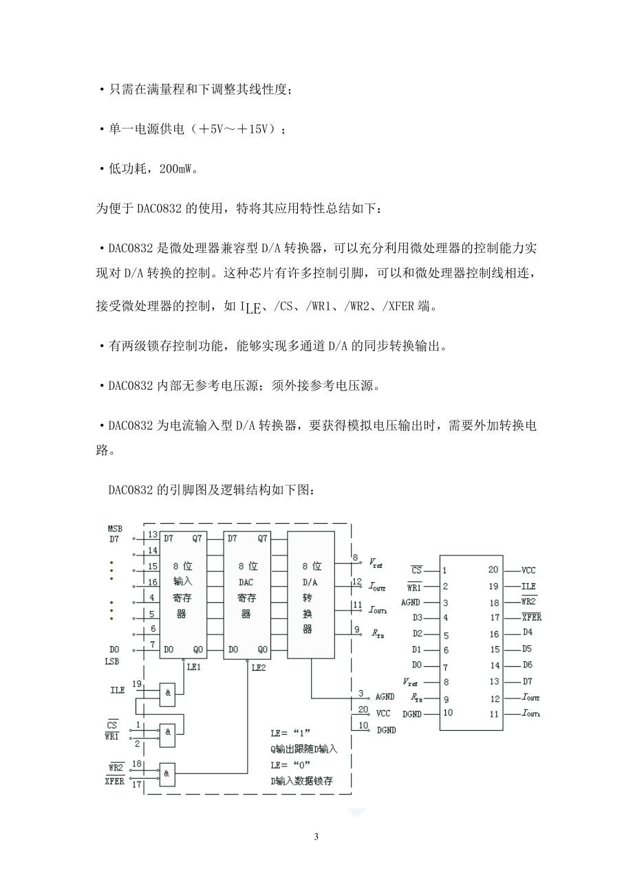 课程设计论文单片机波形发生器.doc_第3页