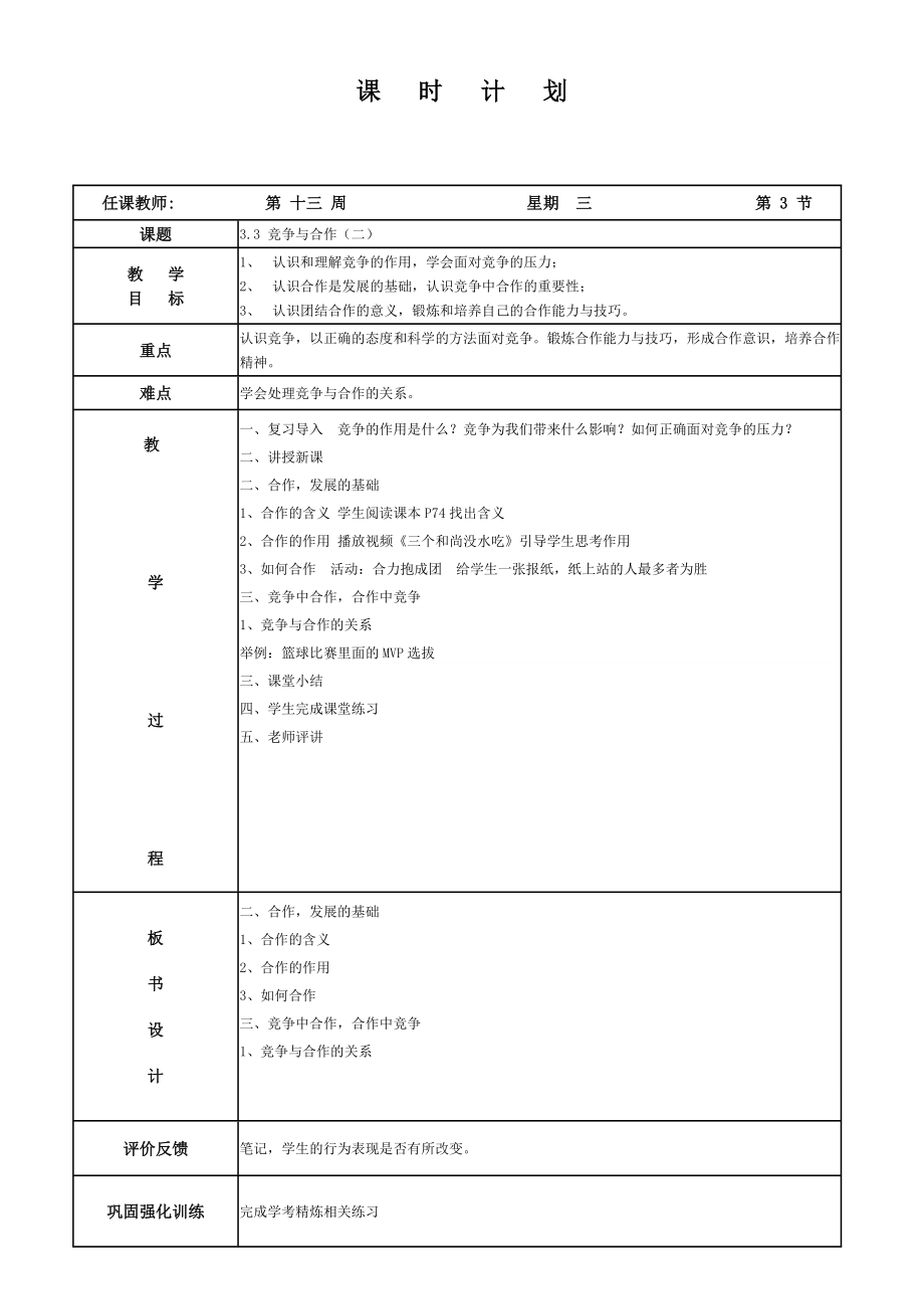 放眼世界教学设计.doc_第1页