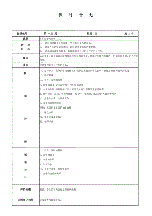 放眼世界教学设计.doc