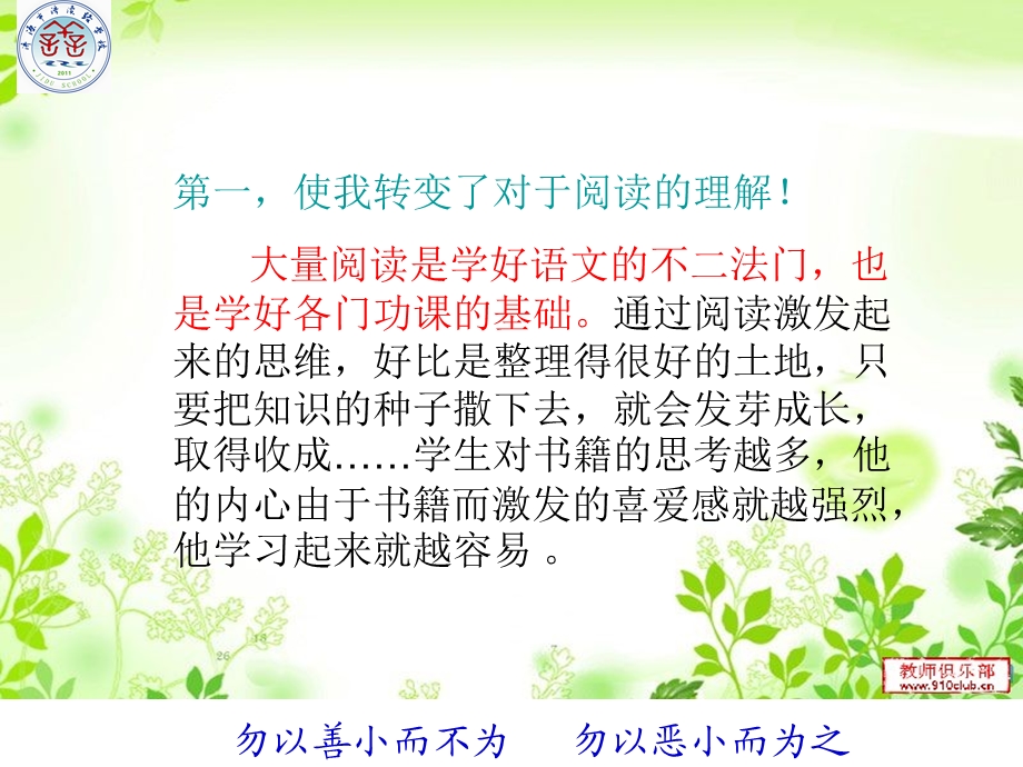 张芳读书交流.ppt_第3页