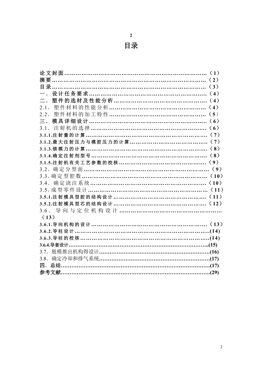 毕业设计论文 塑料花盆的设计与制造.doc_第3页