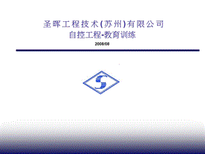 《自控教育训练》PPT课件.ppt