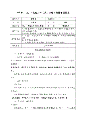 13、一夜的工作第二课时集体备课教案.doc