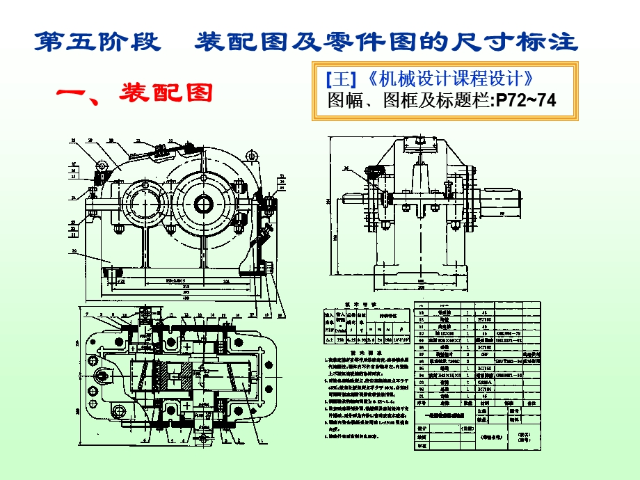 《环减速器设计》PPT课件.ppt_第1页