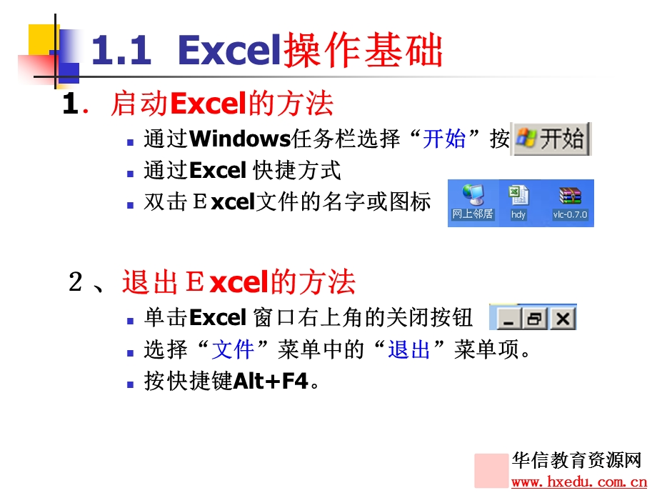 Excelchapter1课件.ppt_第3页