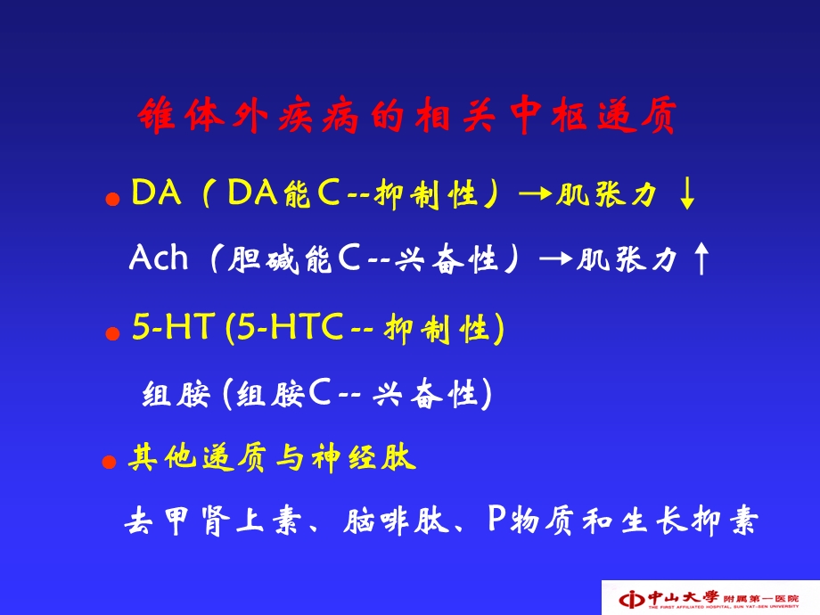 《运动障碍疾病》PPT课件.ppt_第3页