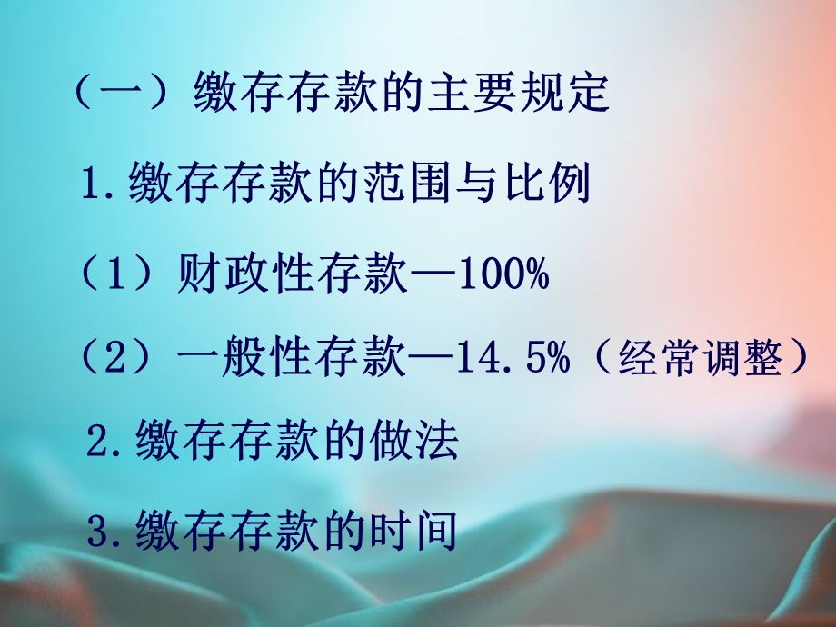 《金融机构往来业务》PPT课件.ppt_第3页