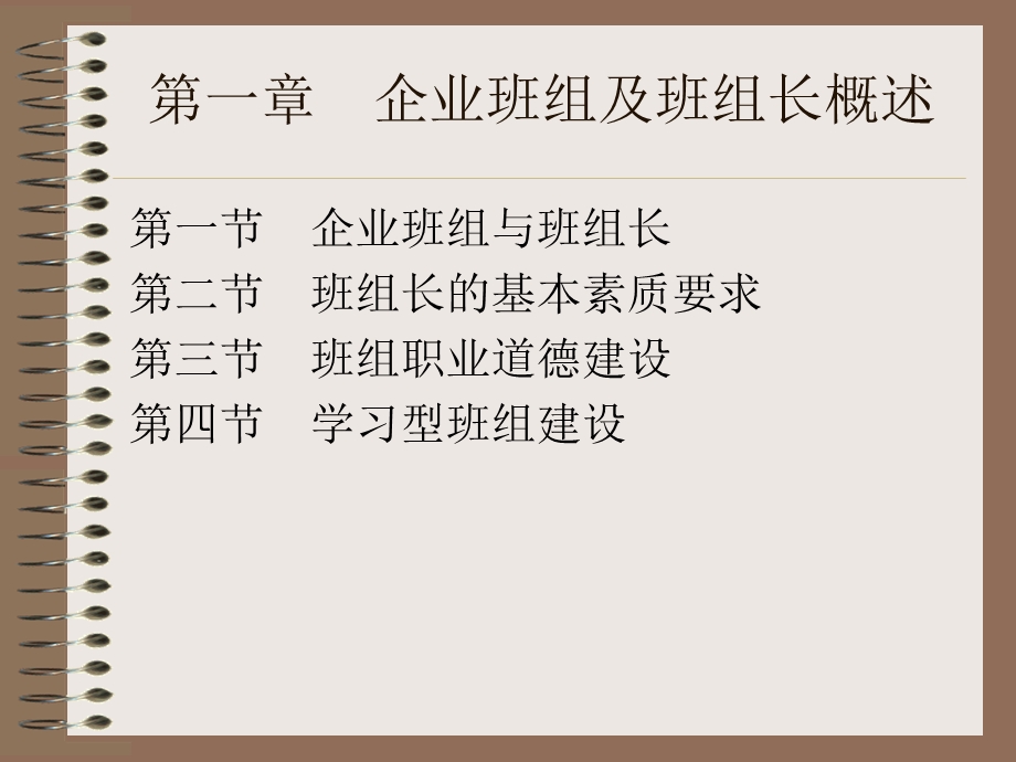 [企业管理]如何做好班组长基础篇.ppt_第3页