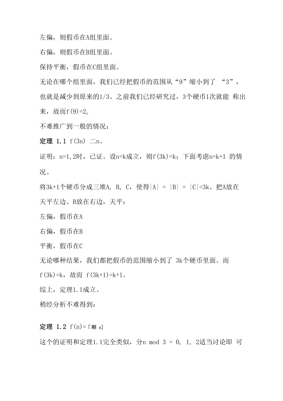 00-信息学竞赛中问题求解题常见考查题型分析.docx_第2页