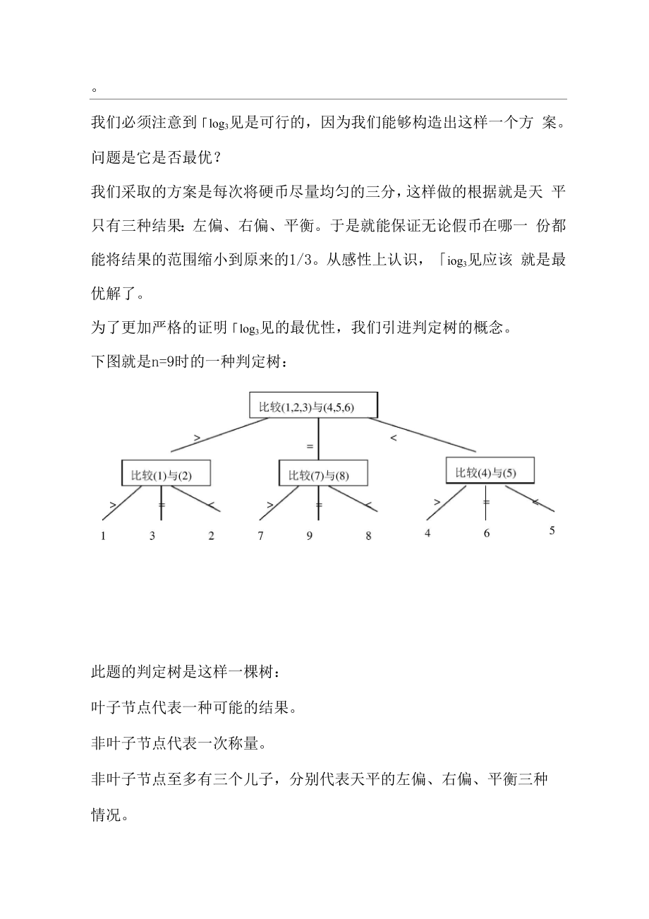 00-信息学竞赛中问题求解题常见考查题型分析.docx_第3页