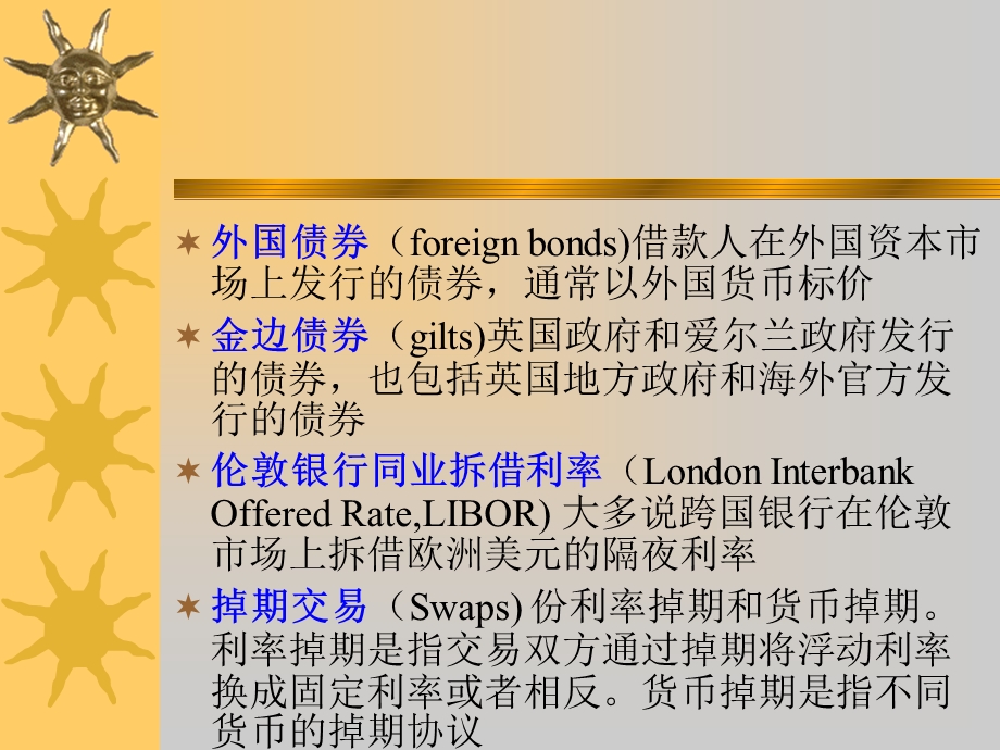 《跨国公司财务》PPT课件.ppt_第3页