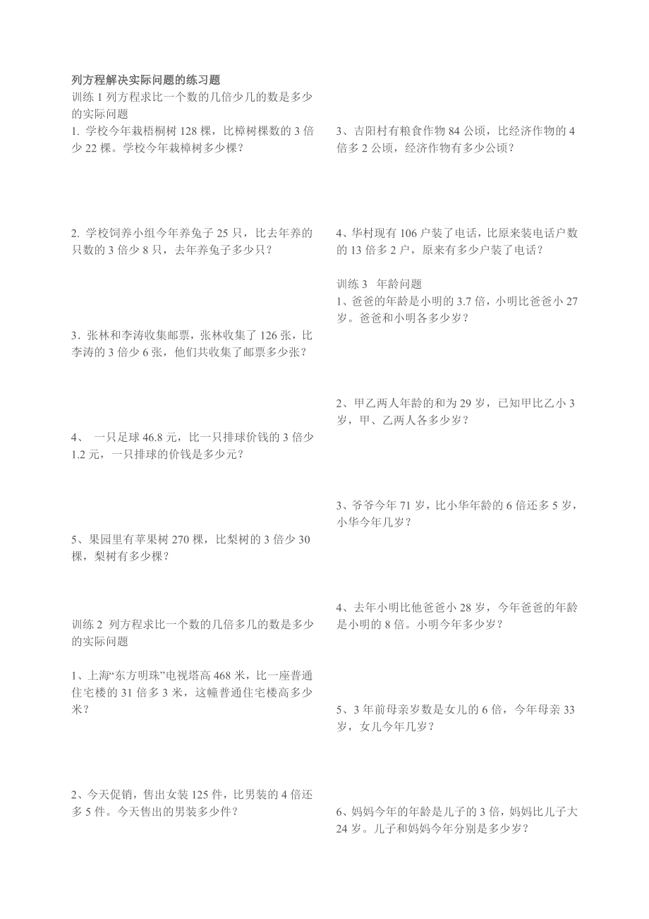 列方程解决实际问题的练习题.doc_第1页