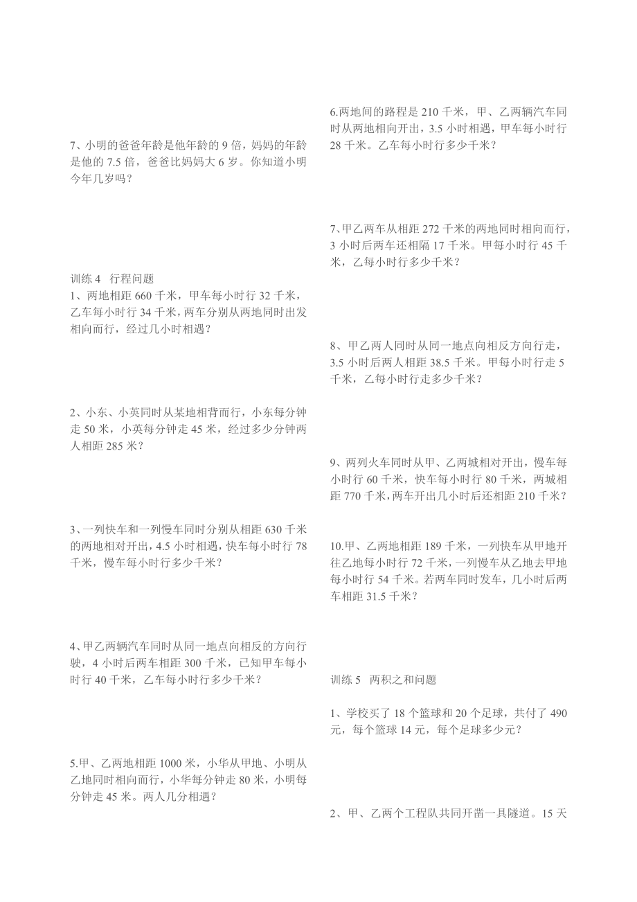 列方程解决实际问题的练习题.doc_第2页