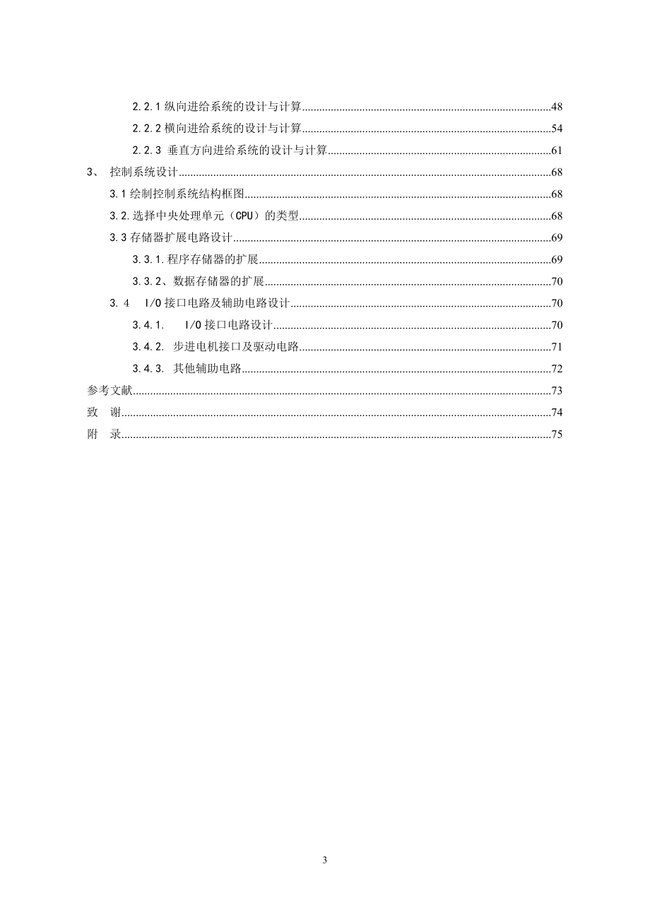 毕业设计论文XK5040数控立式铣床进给系统设计.doc_第3页