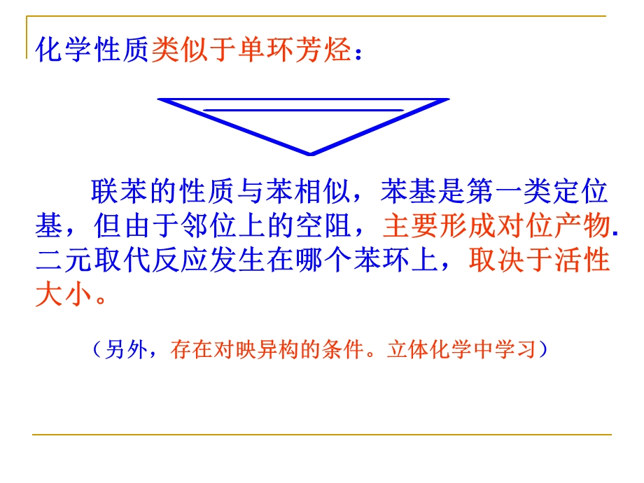 《芳烃稠环化合物》PPT课件.ppt_第2页