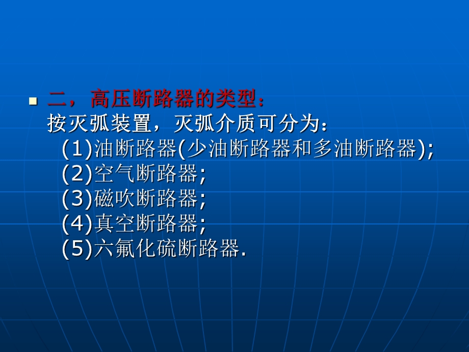 《高压断路器》PPT课件.ppt_第3页