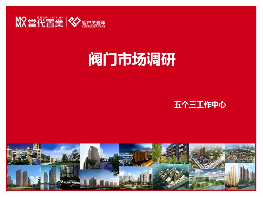 《阀门市场报告》PPT课件.ppt_第1页